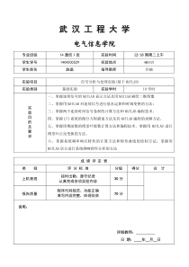 信号分析与处理实验报告(基于MATLAB)