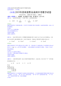 2019年贵州黔东南中考数学试题(解析版)