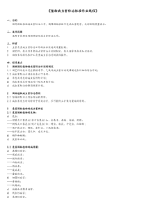 《植物病虫害防治标准作业规程》