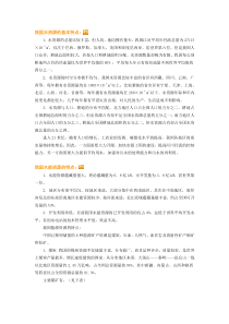 我国水资源的基本特点