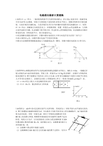 电磁感应最新计算题集