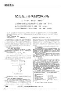 配变变压器缺相的故障分析解析大全