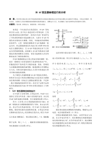 35kV变压器缺相运行的分析