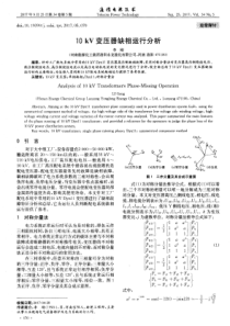 10kV变压器缺相运行分析