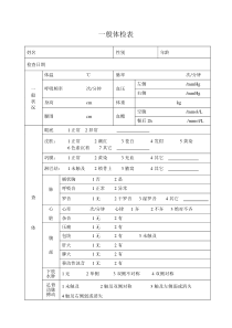 一般体检表