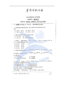 华南师范大学物理化学2003考研真题