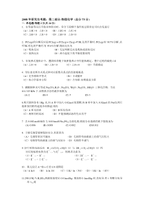 华南师范大学2008年物理化学招收硕士研究生入学考试试题