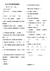 2018最新六年级数学下册期末数学测试题