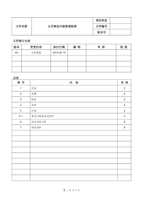 公司事态升级管理制度