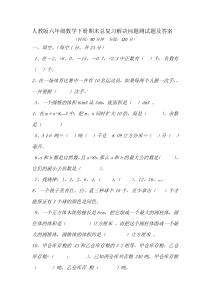 人教版六年级数学下册期末总复习解决问题测试题及答案