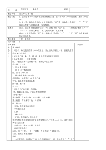 新北师大版一年级数学下册第三单元教案