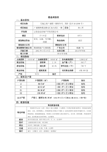 楼盘踩盘报告样本