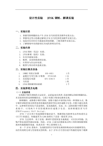 设计性实验——2FSK调制、解调