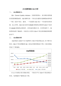 LTE重要指标CQI分析