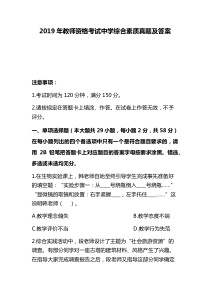 2019年教师资格考试中学综合素质真题及答案