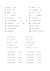 一年级(下)人民币单位换算和计算