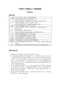 外研版三年级起点三年级下册精品教案