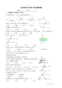 第二章-相交线与平行线单元检测试题(含答案)