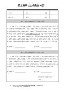 员工缴纳社会保险通知书