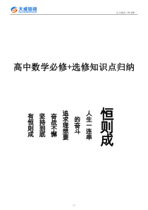 苏教版高中数学必修+选修知识点归纳总结(精编版)