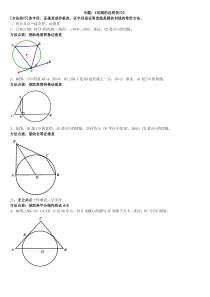 中考圆专题：《切线的证明技巧》