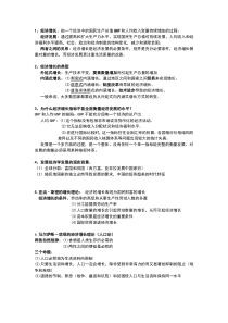 发展经济学考点