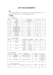 220KV级电力变压器说明书