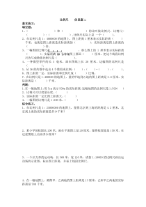 青岛版(五四制)五年级数学下册第五单元比例尺信息窗二练习题