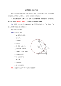 证明圆的切线方法