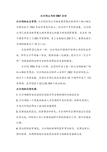 沃尔玛公司的SWOT分析