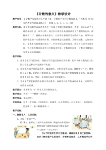 小学数学优秀教学设计