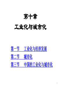 发展经济学课件10