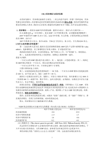 发展经济学课件CH2