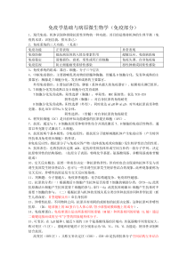 免疫学基础与病原微生物学(免疫学)(2)