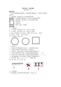 2015春新北师大版三年级数学下册第六单元至总复习教案