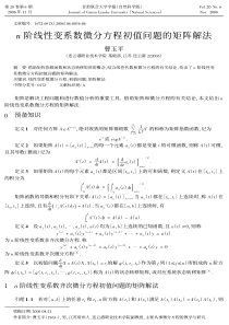 变系数微分方程初值问题的矩阵解法