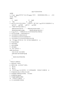 java考试试卷及答案