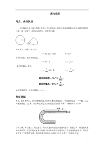 六年级奥数圆与扇形完整版