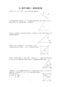 初二数学专题练习--最短距离问题