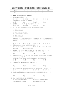 2019年全国统一高考数学试卷文科Ⅱ