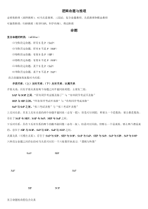 逻辑判断推理中常用的逻辑公式