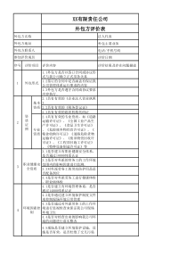 XX公司外包方评价表