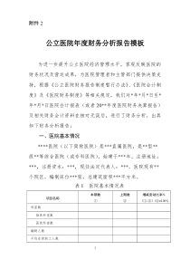 公立医院年度财务分析报告模版