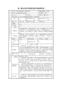 表—液化石油气的理化性质及危险特性表