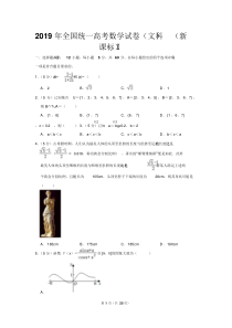 2019年全国统一高考数学试卷(文科)(全国卷1)