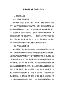 发展高校体育社团必要性的探讨