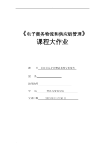 可口可乐企业物流系统分析研究报告