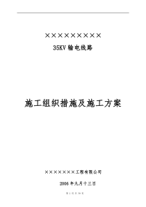 35KV输电线路(doc31)