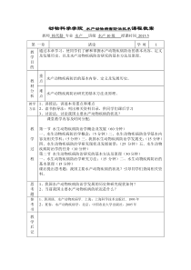 动物科学学院课程教案