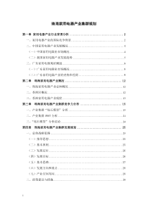 珠海家用电器产业集群规划